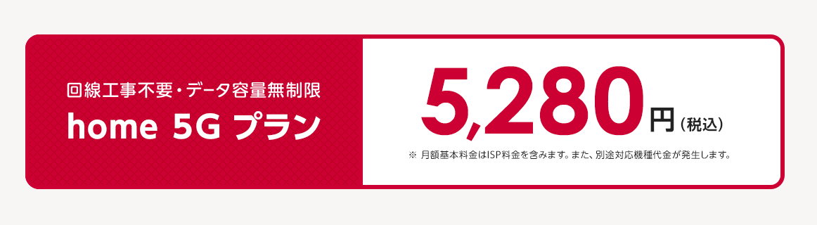 docomo5ｇの月額料金