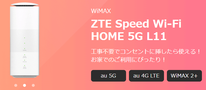 WiMAX+5g ホームルーター